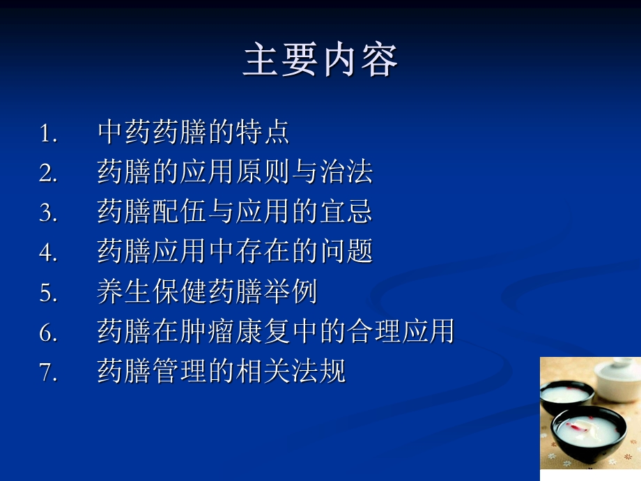 中药药膳的合理应用ppt课件.ppt_第2页