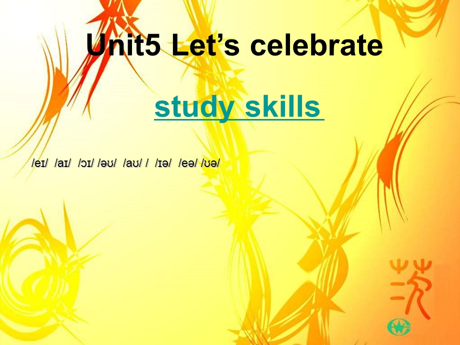 公开课获奖《Unit5Let’scelebratestudyskills》课件(公开课)1.ppt_第1页