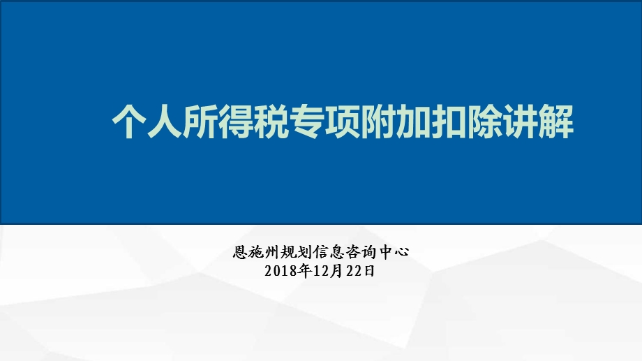 专项附加扣除ppt课件.ppt_第1页