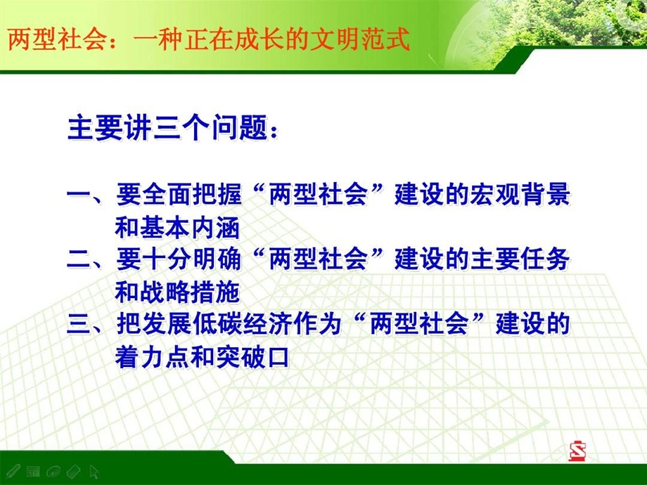 两型社会的主要任务和战略措施ppt课件.ppt_第3页