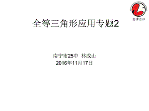 三角形全等证明专题2(截长补短法)ppt课件.ppt