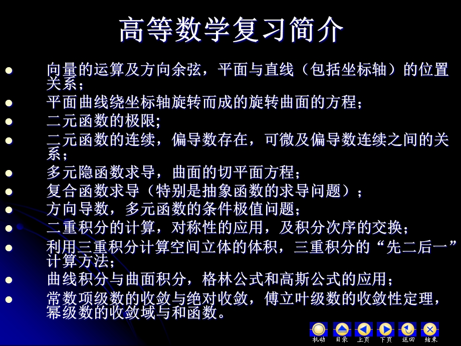 《高等数学总复习》PPT课件.ppt_第2页