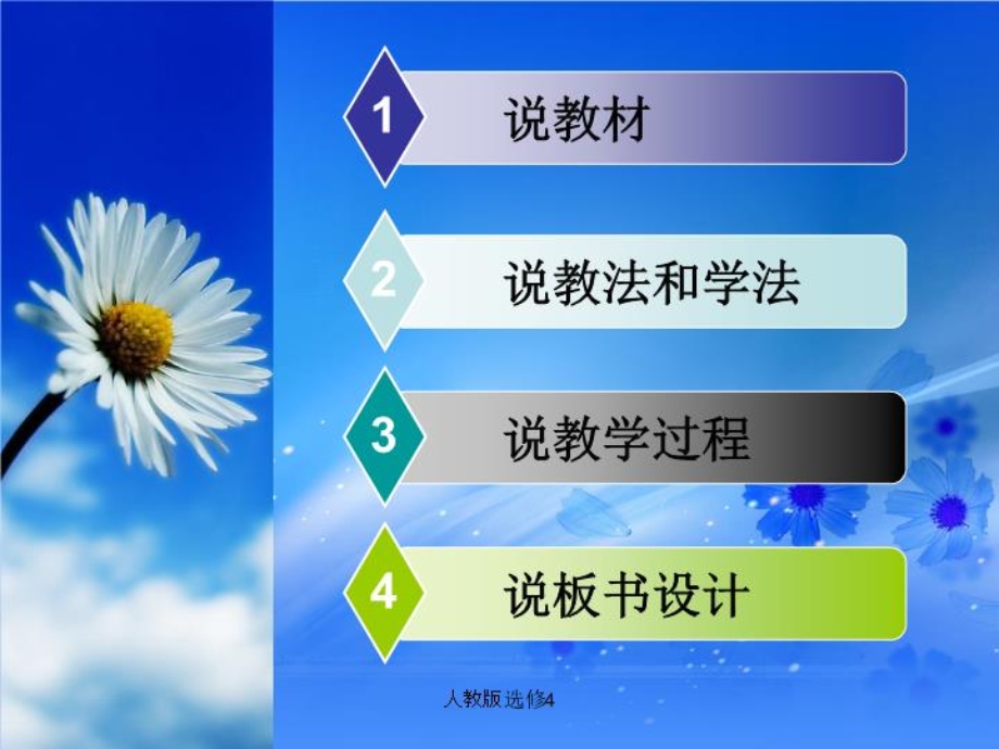 化学反应限度二(选修4)说课稿课件.ppt_第2页