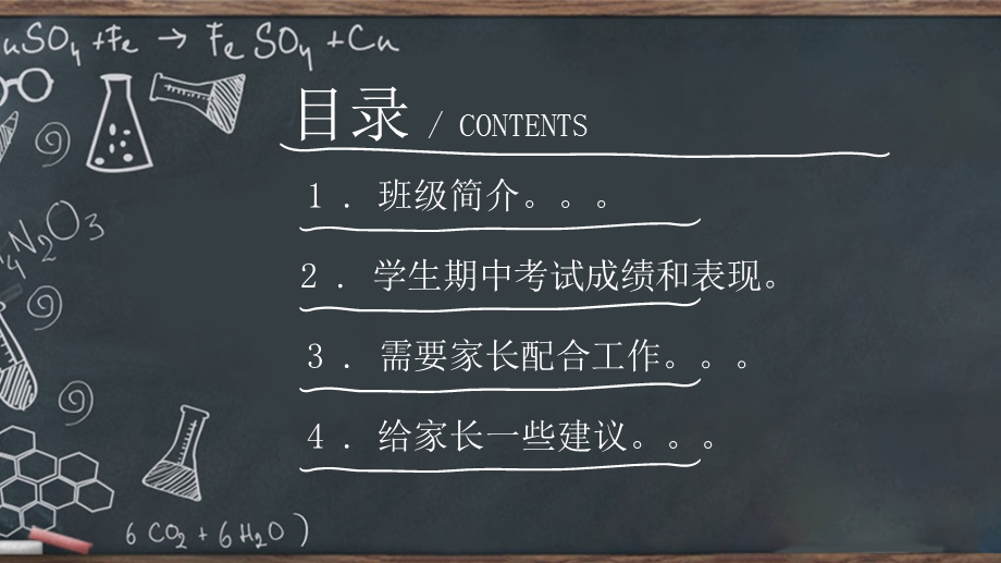 中学初三班期中考试家长会ppt课件.pptx_第3页