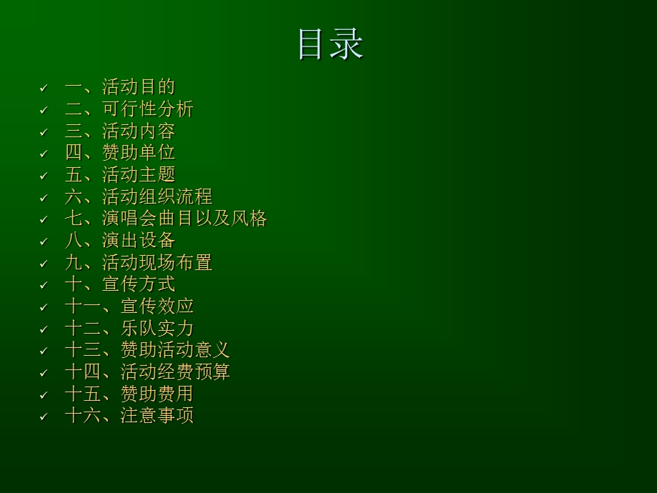 乐队巡演策划案ppt课件.ppt_第2页