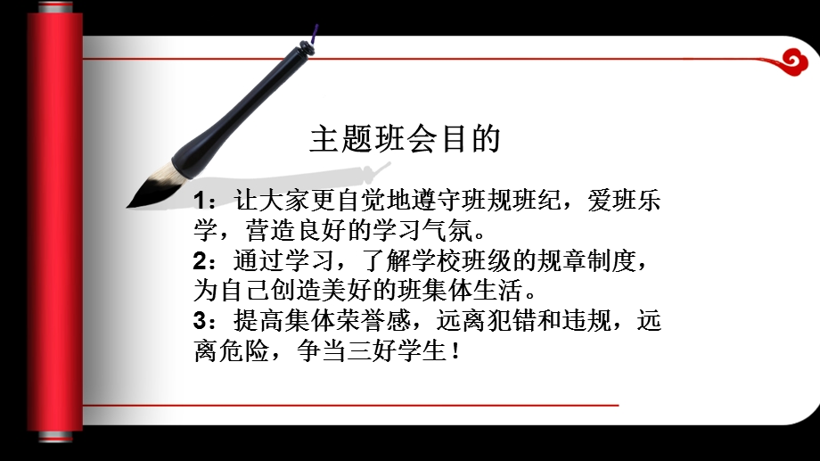 七年级纪律教育主题班会ppt课件.ppt_第3页