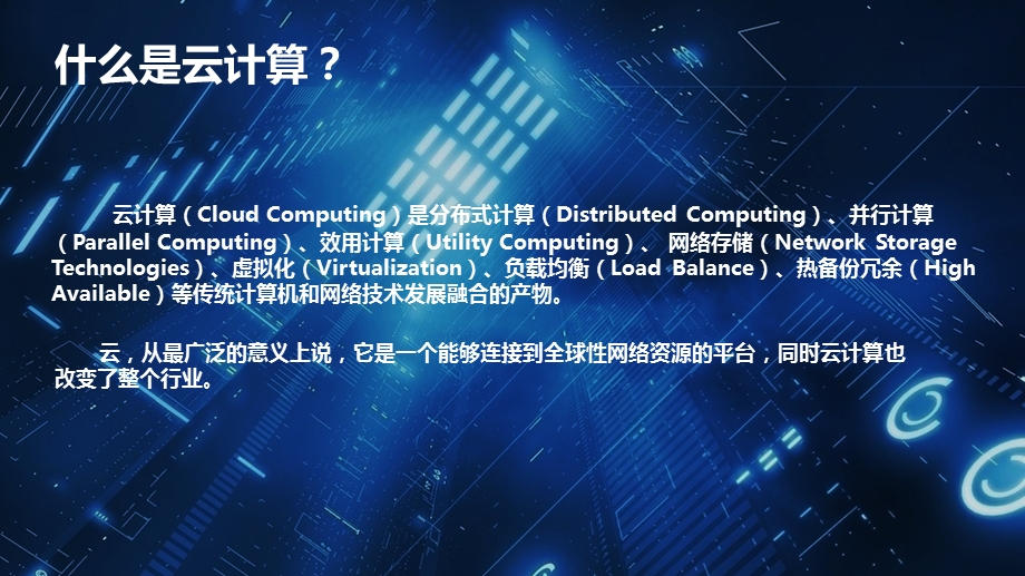 云计算介绍ppt课件.pptx_第3页