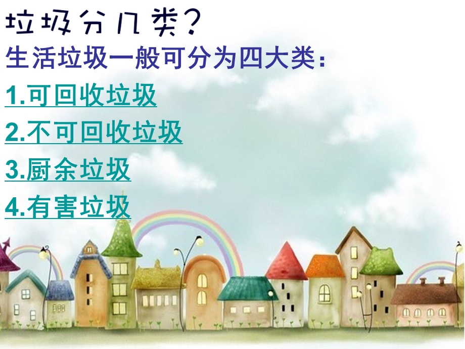 一年级《垃圾分类》主题班会ppt课件.ppt_第3页