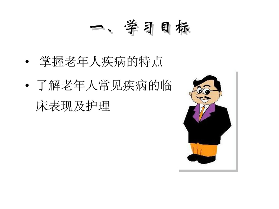 初级养老护理员培训 老年罕见疾病课件.ppt_第2页