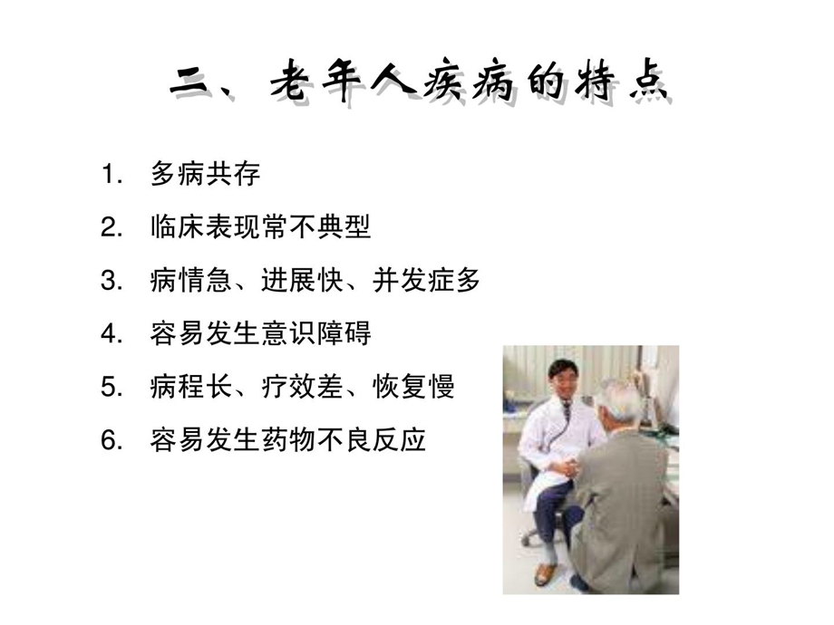 初级养老护理员培训 老年罕见疾病课件.ppt_第3页