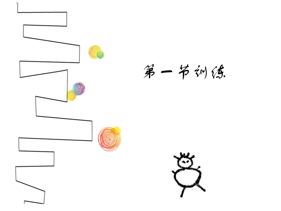 专注力训练课程1到10节训练内容ppt课件.ppt_第3页