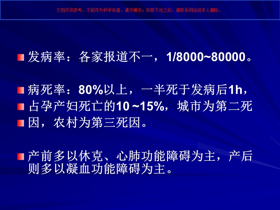 剖宫产羊水栓塞的预防和救治培训课件.ppt_第3页