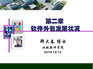 全球软件外包的发展状况分析课件.ppt