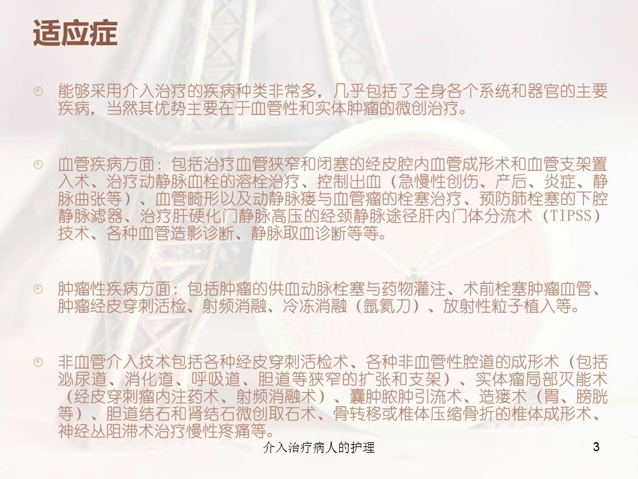 介入治疗病人的护理课件.ppt_第3页