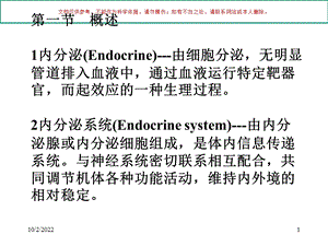 内分泌专业知识培训课件.ppt