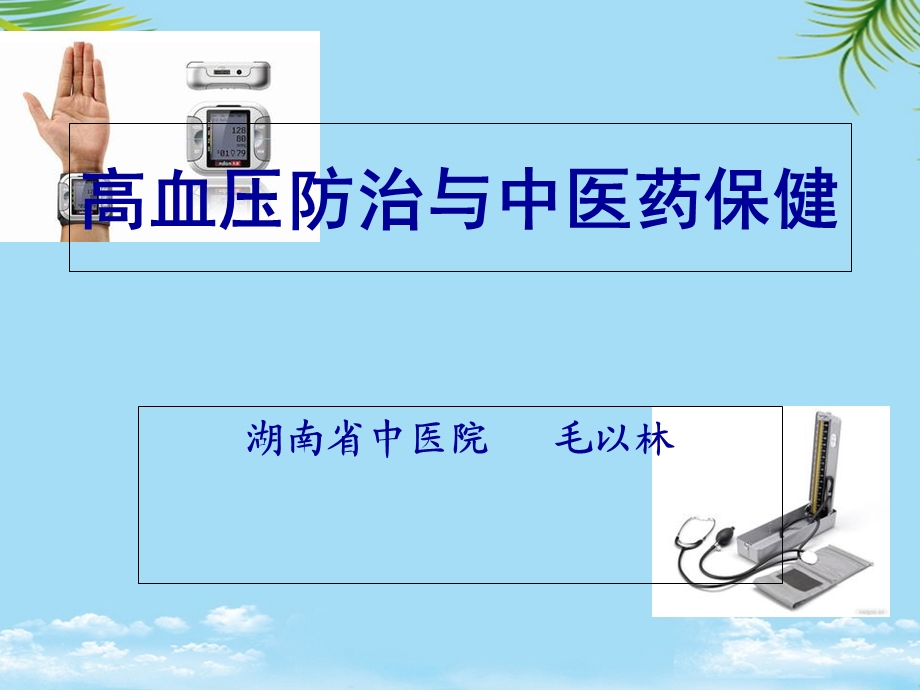 利尿剂湖南中西医结合学会课件.ppt_第1页