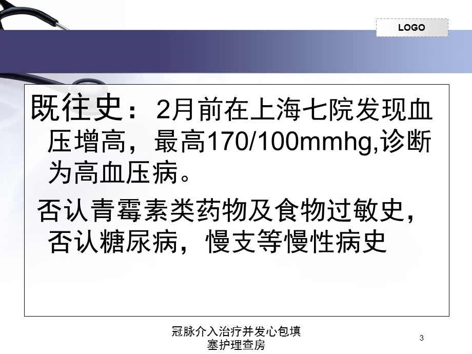 冠脉介入治疗并发心包填塞护理查房培训课件.ppt_第3页