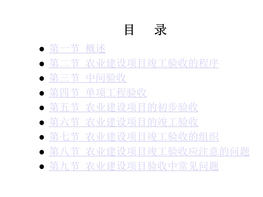 农业基本建设项目竣工验收32课件.ppt_第2页