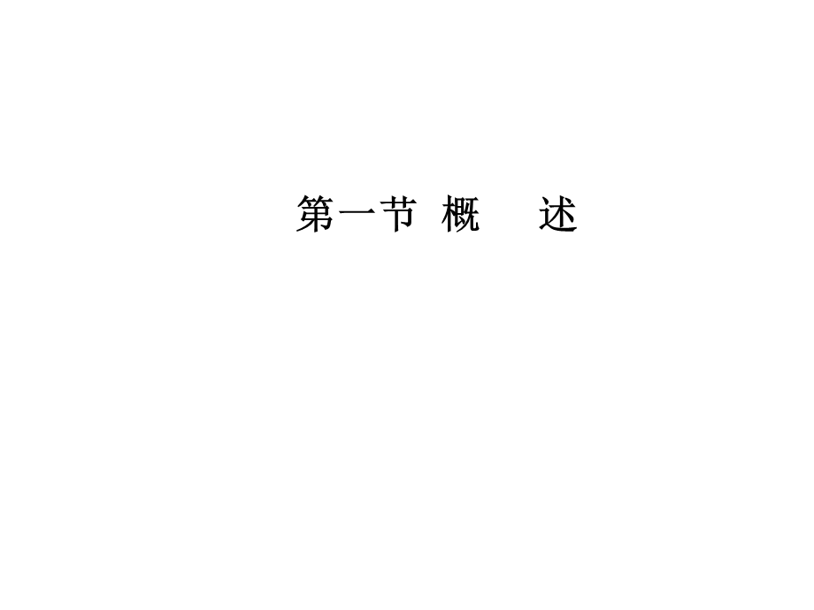 农业基本建设项目竣工验收32课件.ppt_第3页