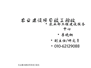 农业基本建设项目竣工验收32课件.ppt