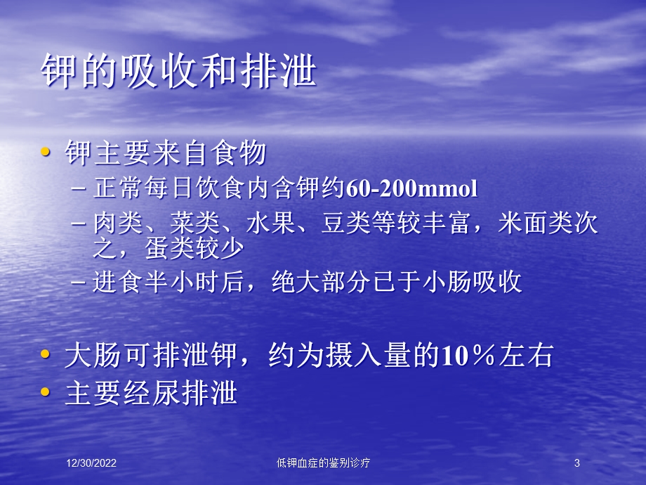 低钾血症的鉴别诊疗课件.ppt_第3页