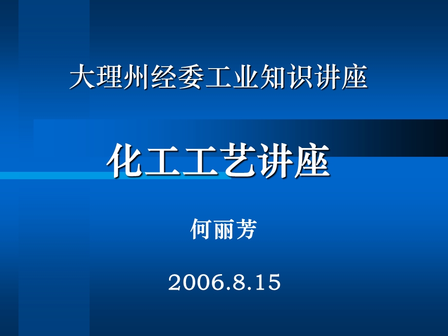 化工工艺讲座中国气体分离设备商务网课件.ppt_第1页