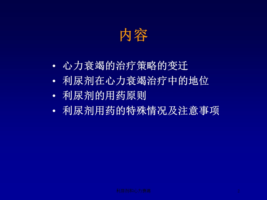 利尿剂和心力衰竭培训课件.ppt_第2页