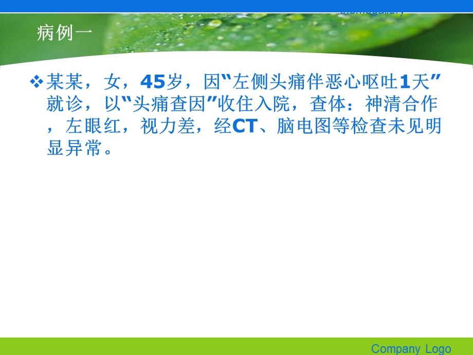 全科医师培训眼科医学课件.ppt_第3页