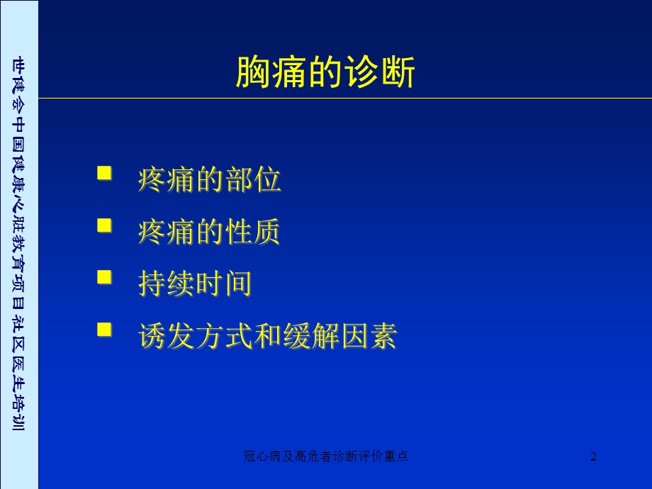 冠心病及高危者诊断评价重点课件.ppt_第2页