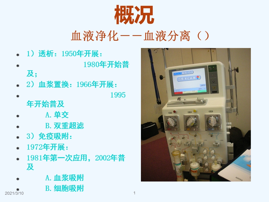 免疫吸附法在风湿免疫中的应用课件.pptx_第1页