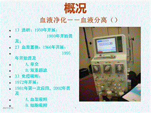 免疫吸附法在风湿免疫中的应用课件.pptx