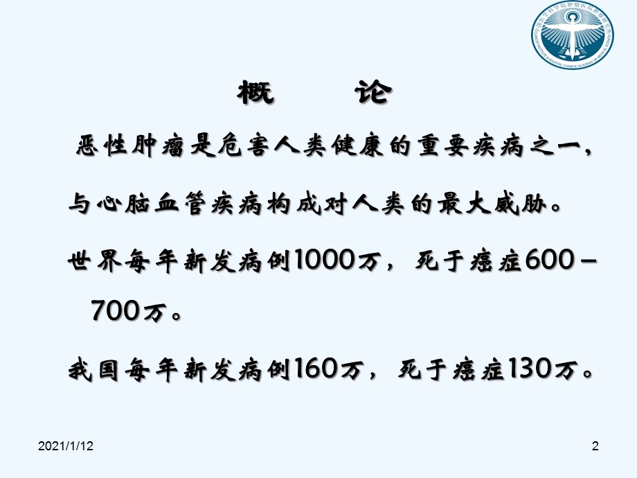 化疗药物使用及护理要点课件.ppt_第2页