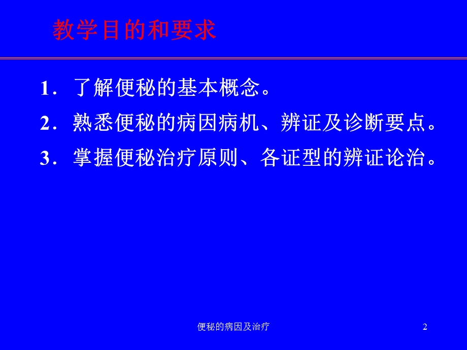 便秘的病因及治疗课件.ppt_第2页