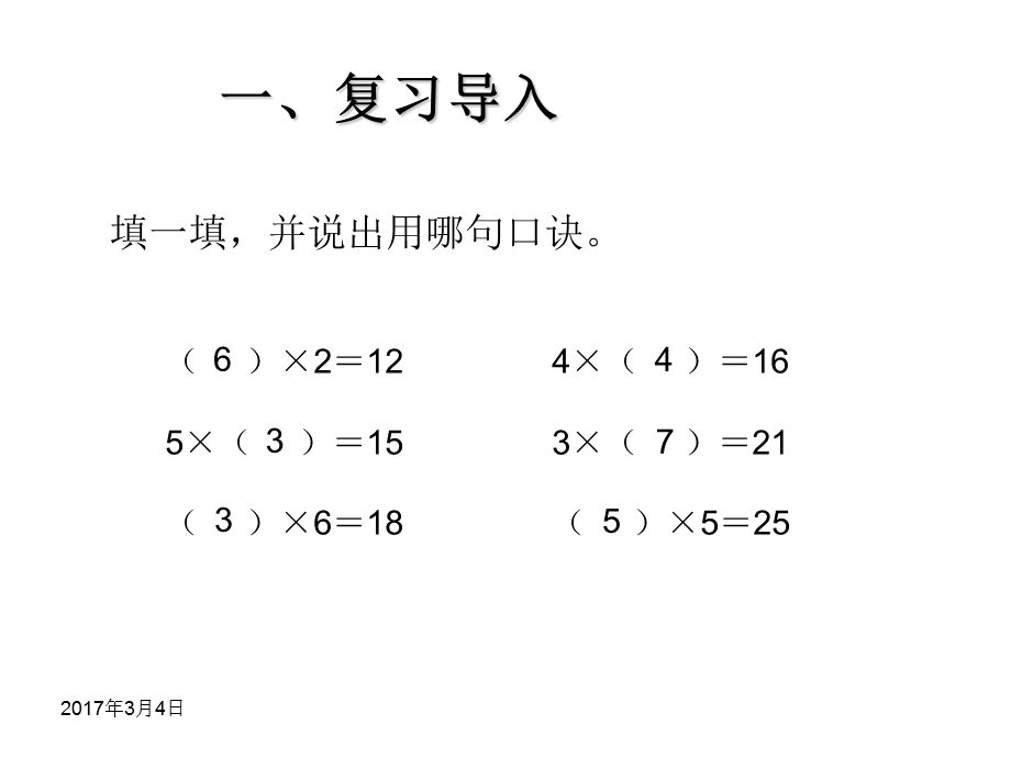 二年级下册表内除法用26的乘法口诀求商ppt课件.ppt_第2页