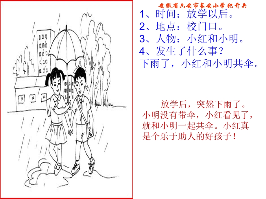 人教新课标二年级语文上册《看图写话》PPT课件.ppt_第3页