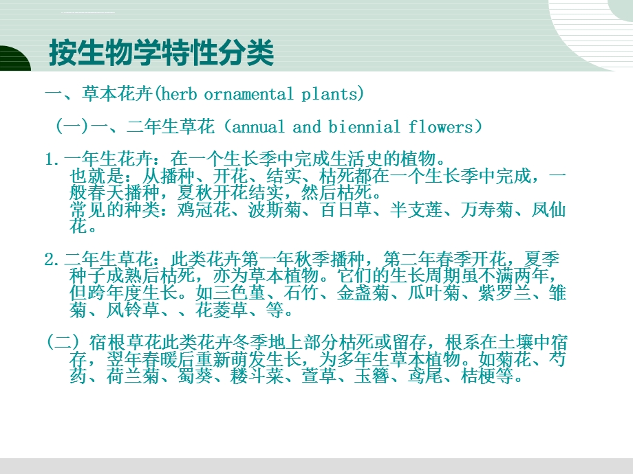 东北地区常见花卉ppt课件.ppt_第2页