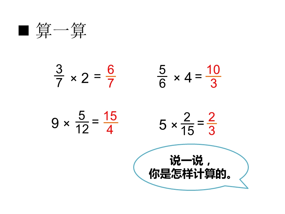 六年级数学上册第一单元分数乘法(第2课时)分数乘法课课件.ppt_第2页