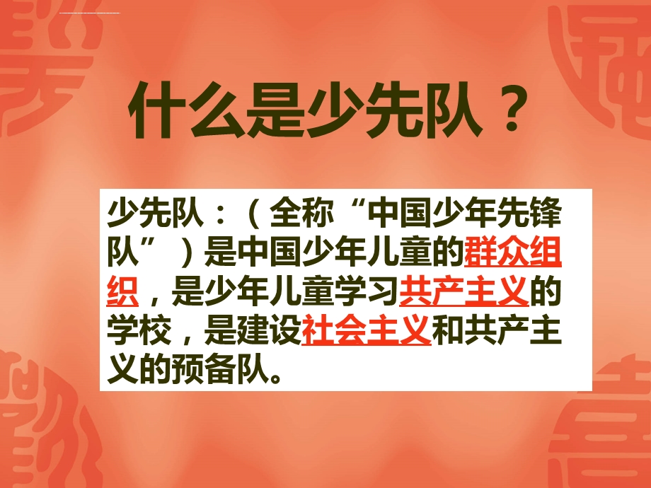 《少先队队史》ppt课件.ppt_第2页