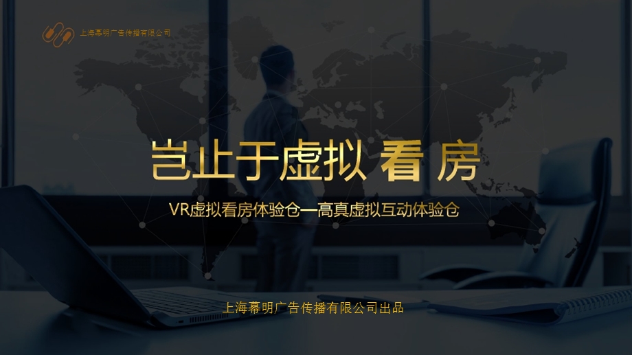 上海VR虚拟看房体验仓租赁ppt课件.ppt_第1页