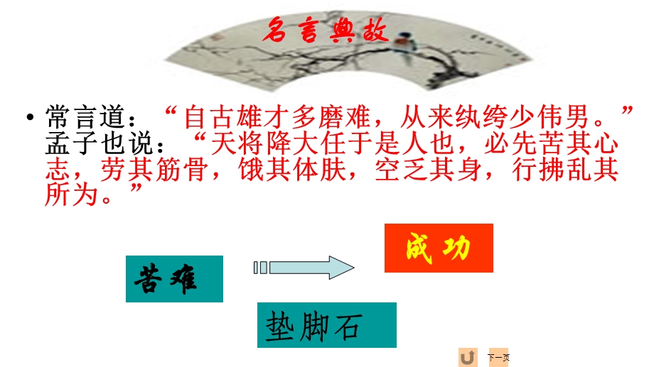 中考复习《送东阳马生序》ppt课件.ppt_第2页