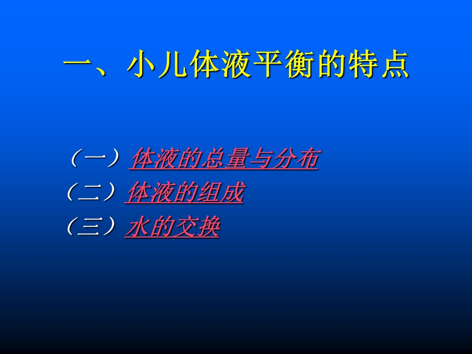 儿科学液体疗法课件.pptx_第3页