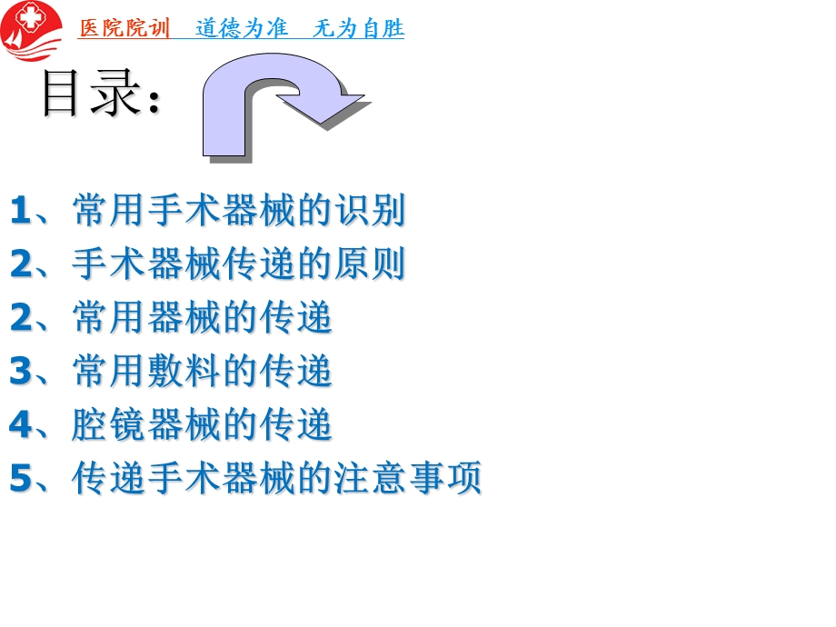 临床护理实践指南——手术室器械传递ppt课件.ppt_第2页