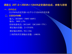 三相逆变器解读ppt课件.ppt