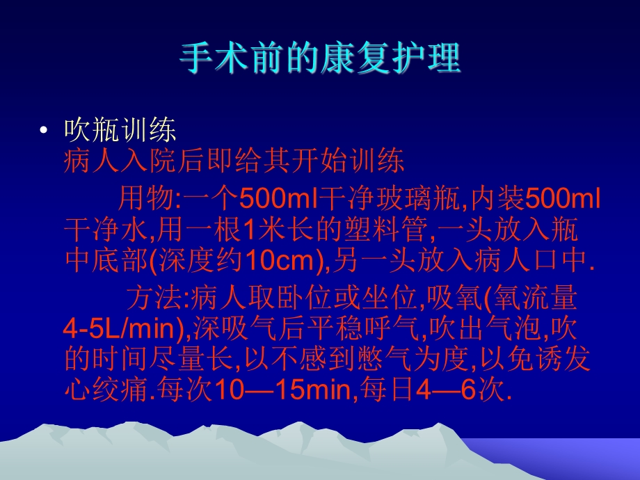 冠状动脉搭桥术病人的康复护理课件.pptx_第3页