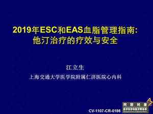 从血脂管理指南再看他汀治疗的疗效与安全flow课件.ppt