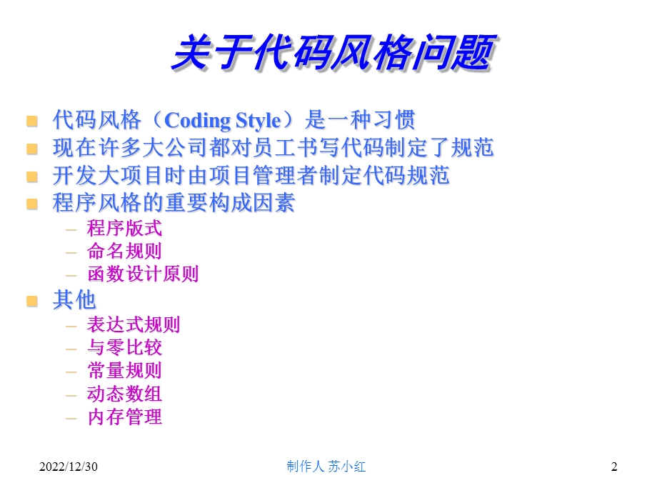 代码规范试用稿课件.ppt_第2页