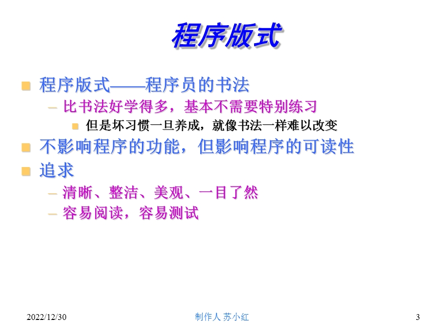 代码规范试用稿课件.ppt_第3页