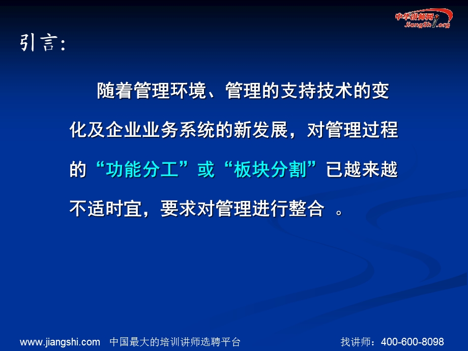 企业系统一体化管理整合课件.ppt_第3页