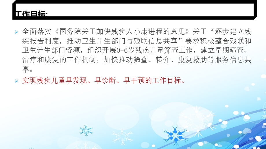 儿童智力发障碍及自闭症筛查课件.pptx_第2页