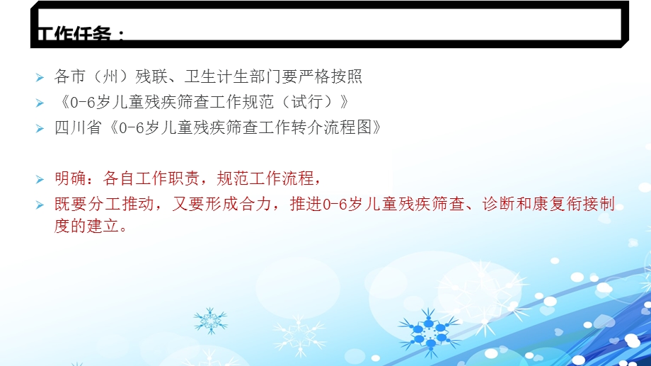 儿童智力发障碍及自闭症筛查课件.pptx_第3页